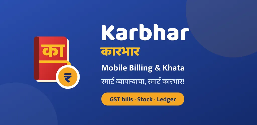 Karbhar app – join the Play Store test